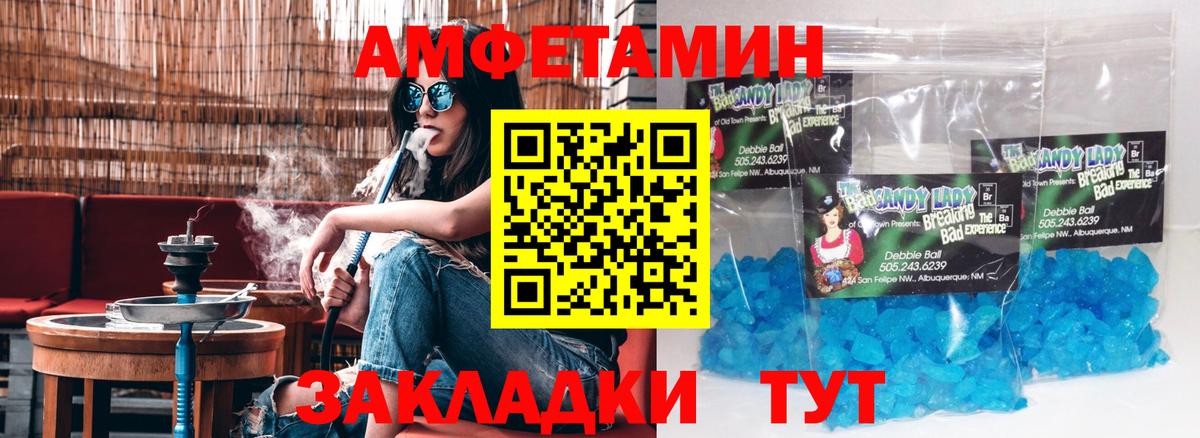 АМФЕТАМИН Розовый Белорецк