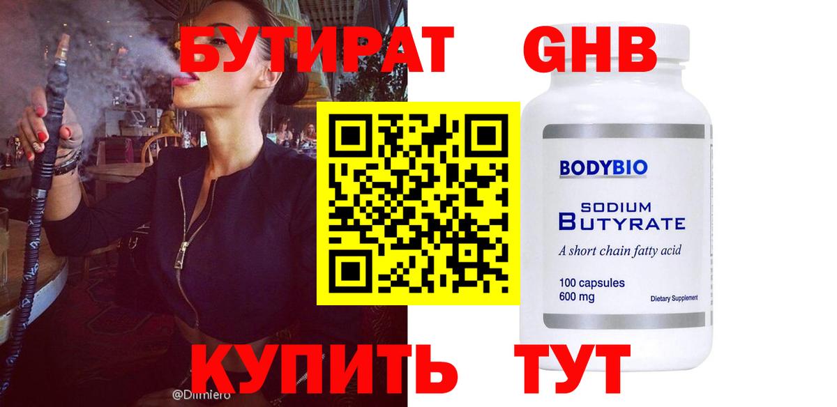 Бутират буратино Белорецк