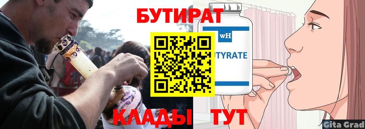 БУТИРАТ оксана  Вход с VPN  Белорецк 