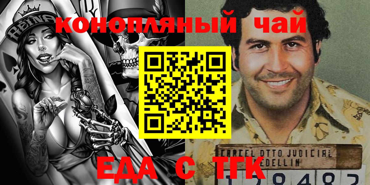 Белорецк  Cannafood марихуана  Вход с VPN 