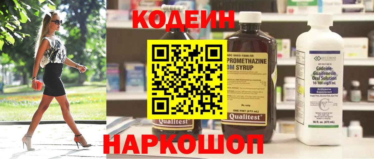 Codein Purple Drank  Codein Purple Drank  Вход с VPN  Белорецк 