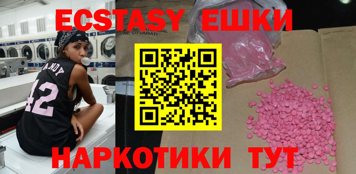 Белорецк  ЭКСТАЗИ  Вход с VPN  Ecstasy mix  Ecstasy ешки 