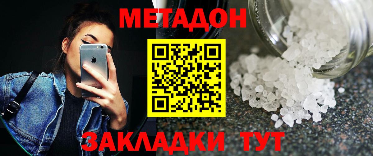 Белорецк  Метадон кристалл  Вход с VPN 