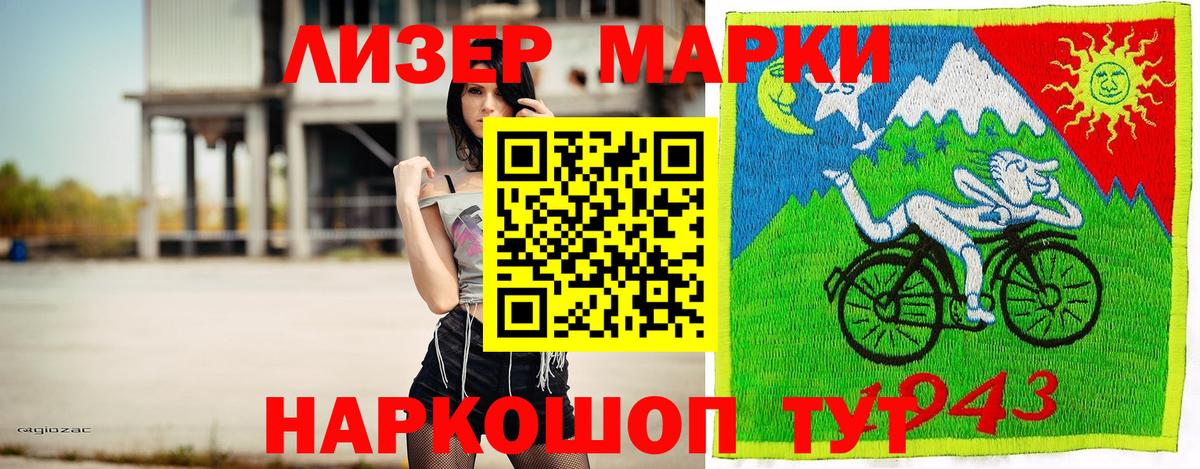 Марки N-bome 1500мкг Белорецк