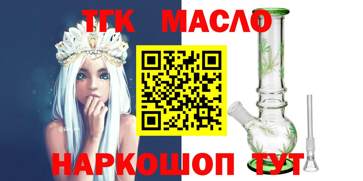 Белорецк  Дистиллят ТГК THC oil  Вход с VPN 